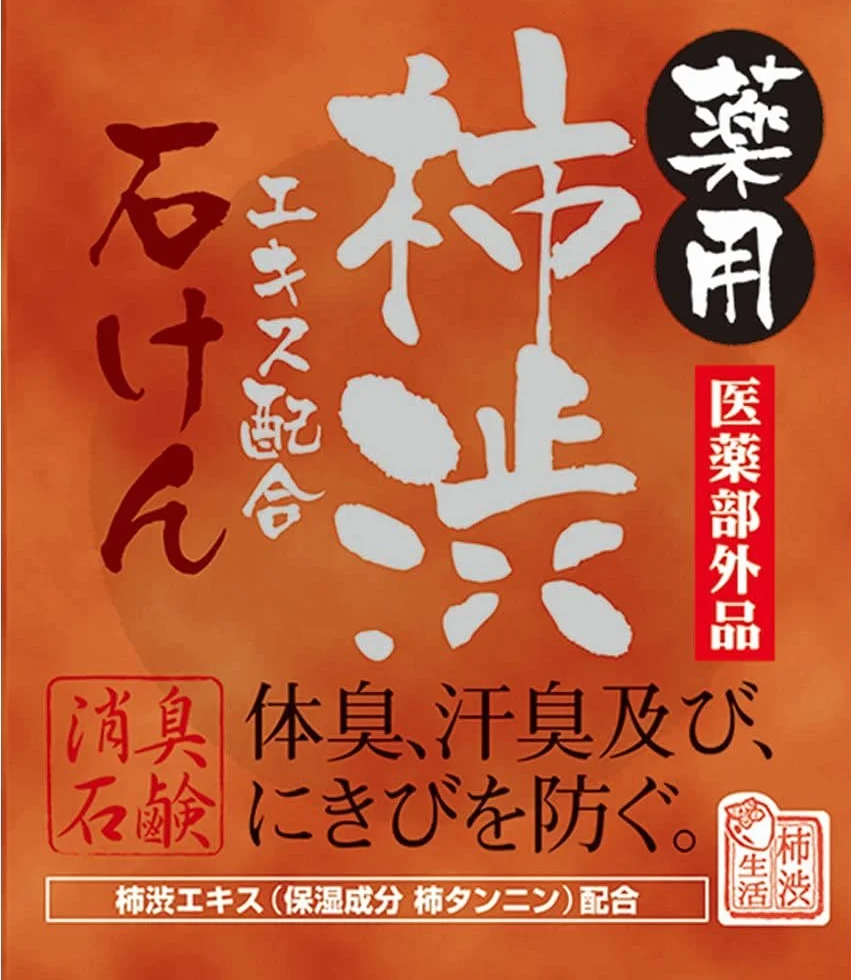 Savon Japonais au Tanin de Kaki Kakishibu, 100g, pour Visage et Corps, Antibactérien Naturel, Prévient les Odeurs Corporelles de Transpiration et l'Acné, Fabriqué au Japon KTY