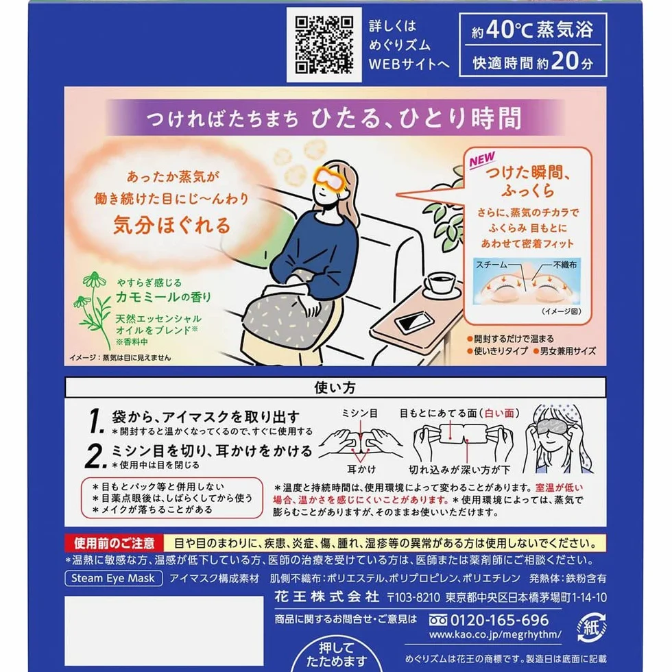 King Kao MEGURISM Masque pour les yeux à la vapeur chaud Camomille 12 feuilles Fabriqué au Japon